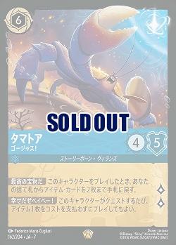 タマトア 【AI/162/204LG】